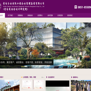 贵州正业国际工程企业管理集团有限公司